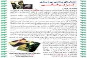 هشدارهای بهداشتی : مورد بیماری تب برفكی